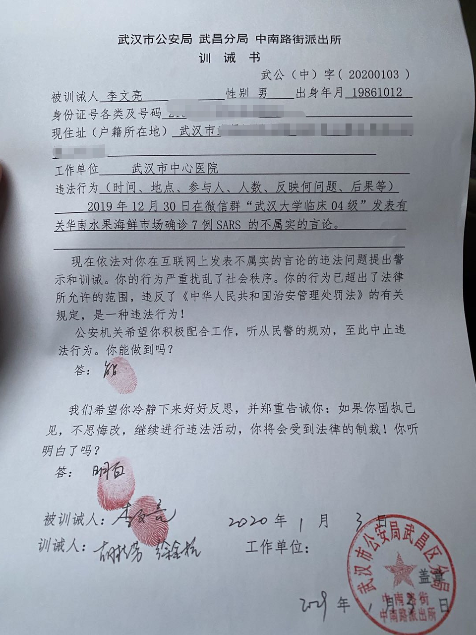 Wuhan Police Admonition Letter Signed by Dr. Li Wenliang